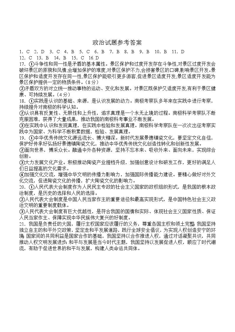四川省眉山市东坡区2023-2024学年高二下学期期中联考政治试题01