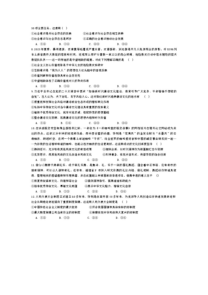 四川省眉山市东坡区2023-2024学年高二下学期期中联考政治试题02