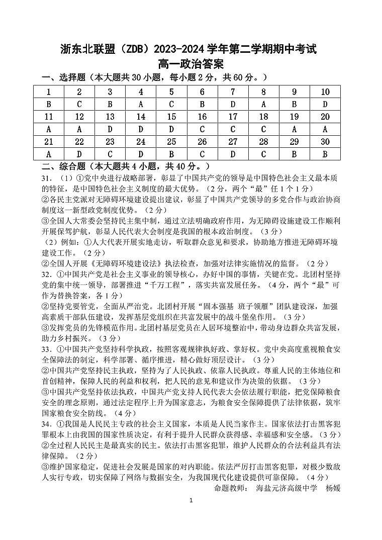 高一政治答案第1页