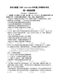 浙江省浙东北（ZDB）联盟2023-2024学年高一下学期期中联考政治试题