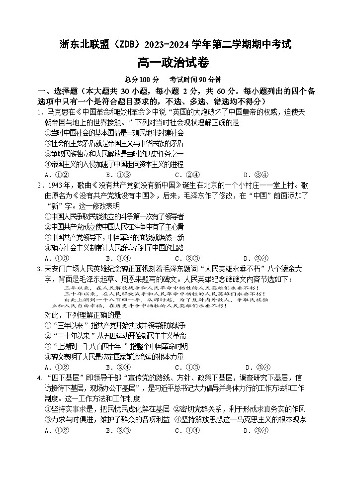 高一政治试题第1页