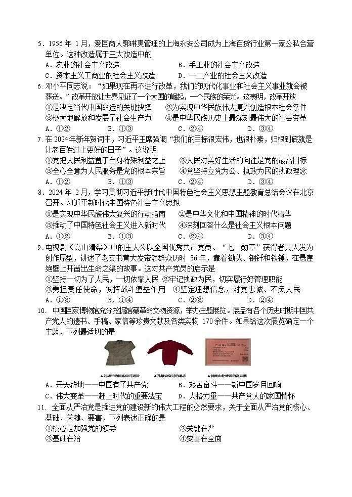 高一政治试题第2页