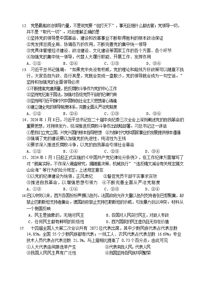 高一政治试题第3页