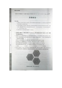 皖豫名校联盟·安徽省县中行联盟2023-2024学年高三下学期5月联考政治试题