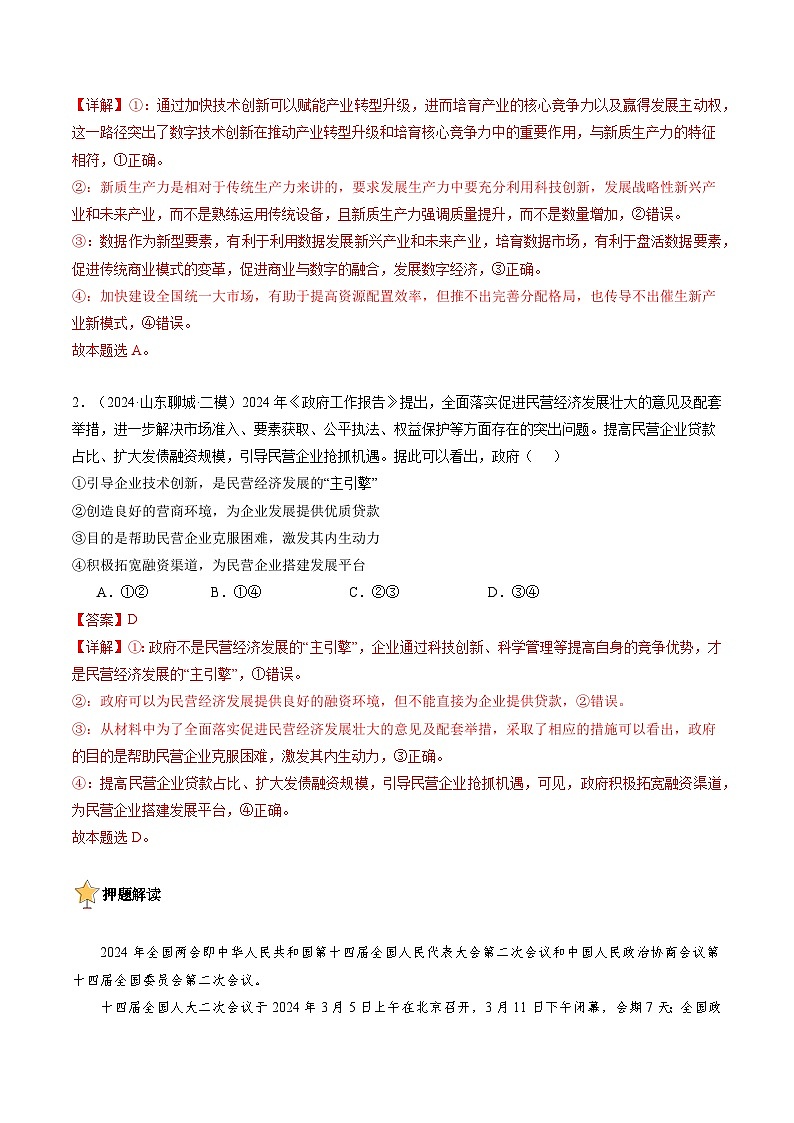 2024年高考终极押题猜想：政治（解析版）第2页