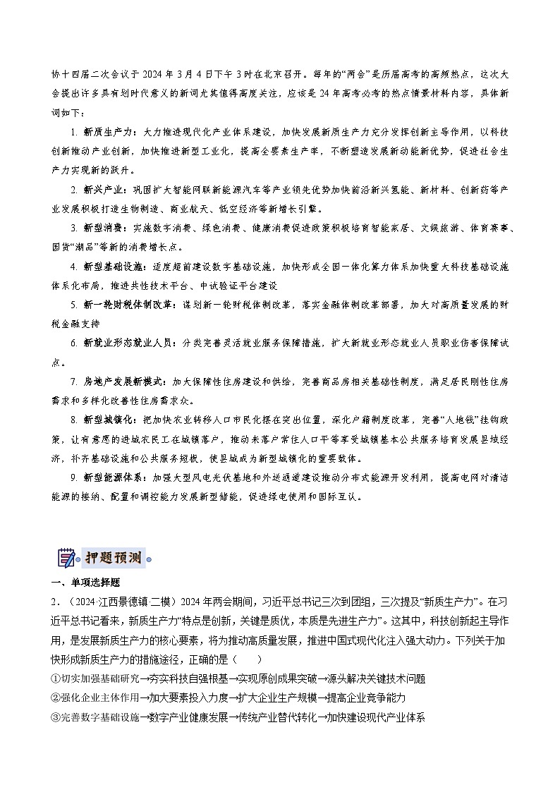 2024年高考终极押题猜想：政治（解析版）第3页