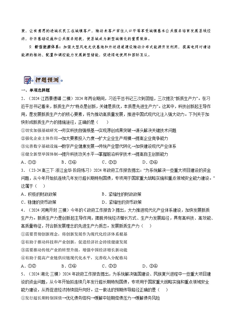 2024年高考终极押题猜想：政治（原卷版）第3页