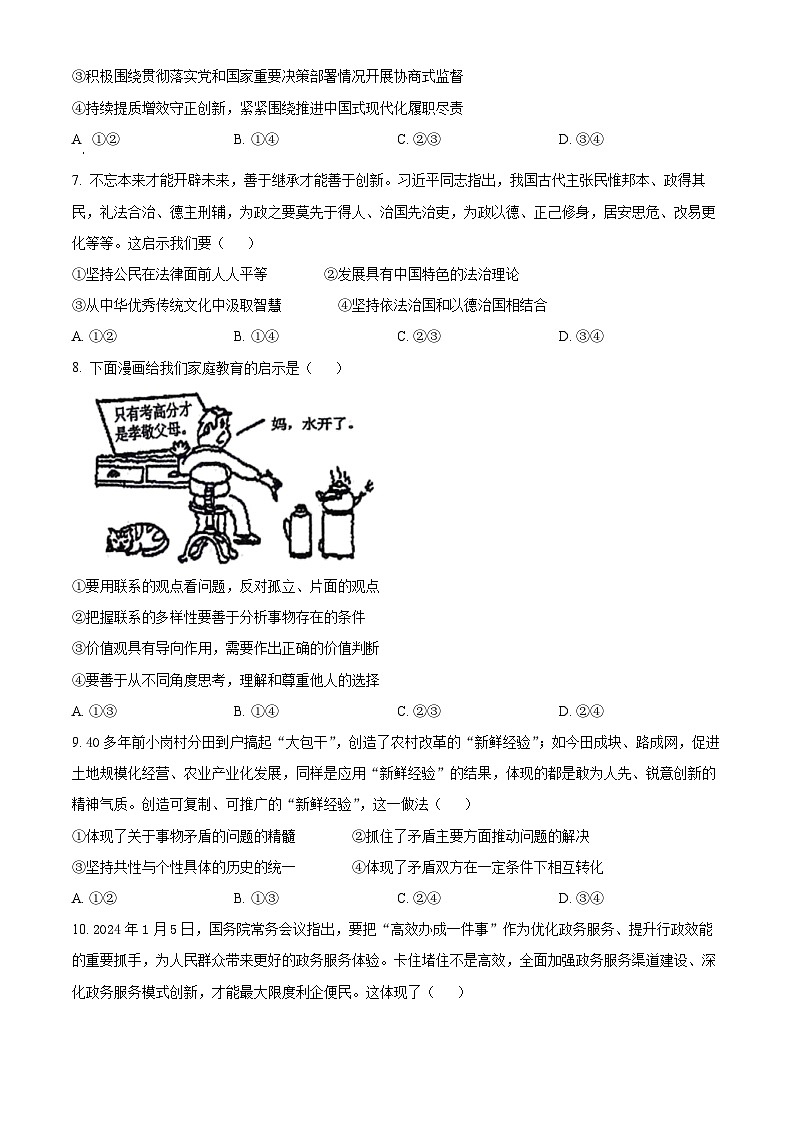 2024年江西省普通高中学业水平选择性考试模拟政治试题（原卷版+解析版）03