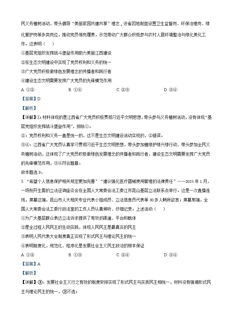 2024年江西省普通高中学业水平选择性考试模拟政治试题（原卷版+解析版）03