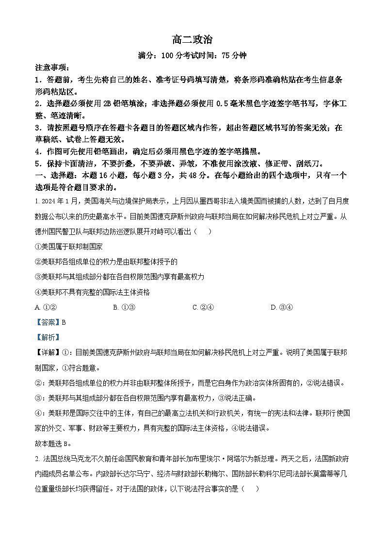 安徽省皖北县中联盟（省重点高中）2023-2024学年高二下学期4月期中联考政治试题（省重点高中+省重点高中）01