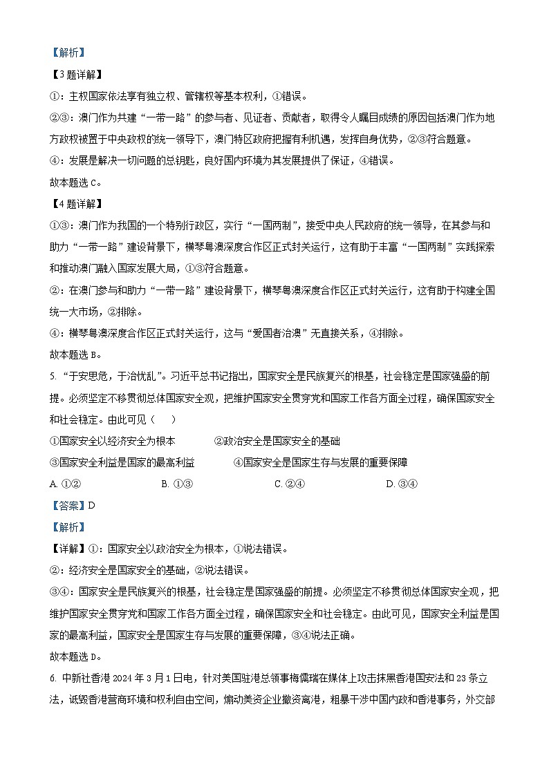 安徽省皖北县中联盟（省重点高中）2023-2024学年高二下学期4月期中联考政治试题（省重点高中+省重点高中）03