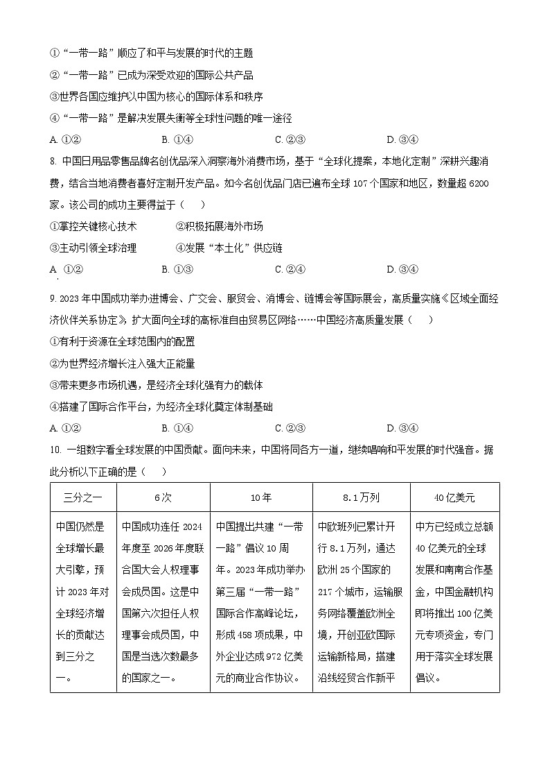 安徽省皖北县中联盟（省重点高中）2023-2024学年高二下学期4月期中联考政治试题（省重点高中+省重点高中）03