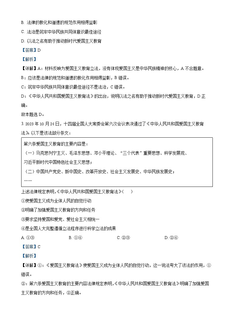 北京市怀柔区青苗学校2023-2024学年高一下学期期中考试政治试卷（原卷版+解析版）02