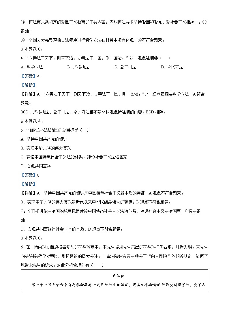 北京市怀柔区青苗学校2023-2024学年高一下学期期中考试政治试卷（原卷版+解析版）03