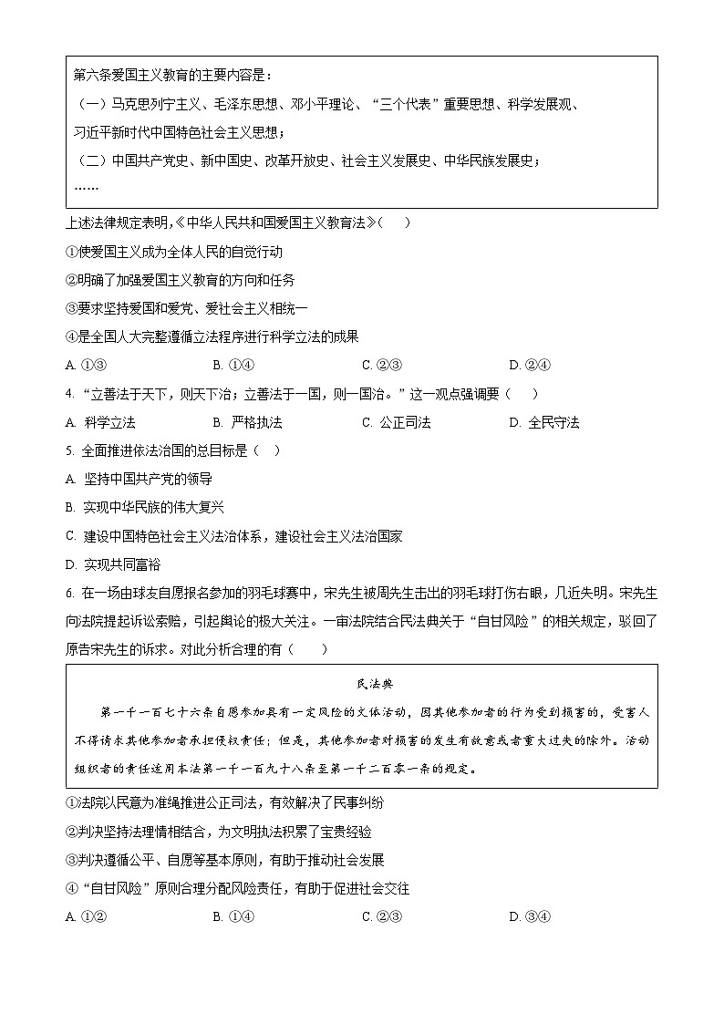 北京市怀柔区青苗学校2023-2024学年高一下学期期中考试政治试卷（原卷版+解析版）02