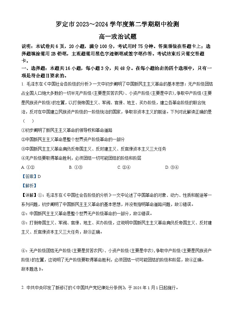 广东省云浮罗定市2023-2024学年高一下学期期中考试政治试题（解析版）第1页