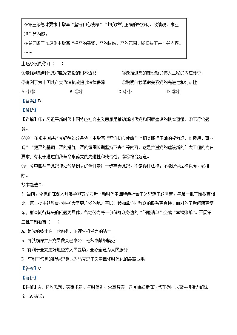 广东省云浮罗定市2023-2024学年高一下学期期中考试政治试题（解析版）第2页