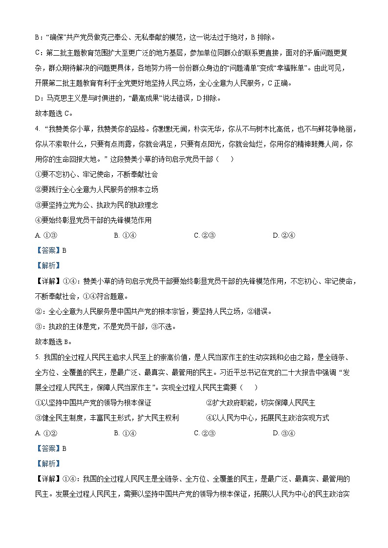 广东省云浮罗定市2023-2024学年高一下学期期中考试政治试题（解析版）第3页