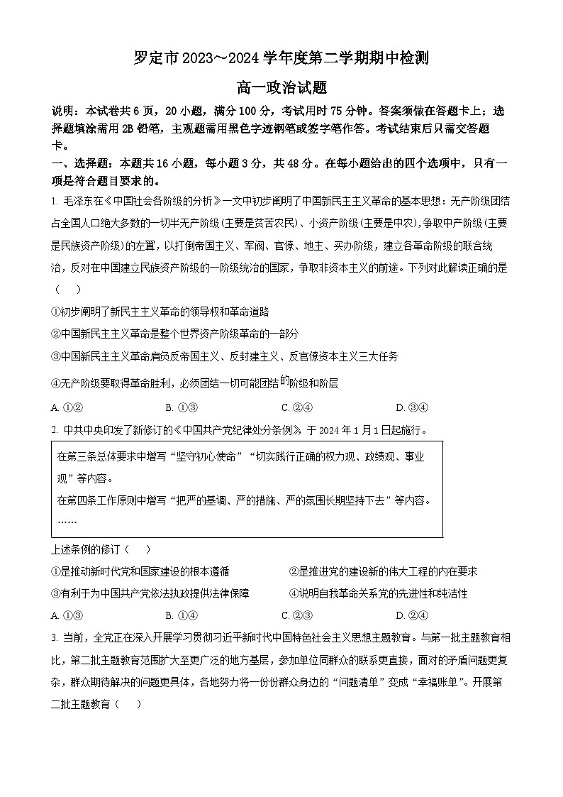 广东省云浮罗定市2023-2024学年高一下学期期中考试政治试题（原卷版）第1页