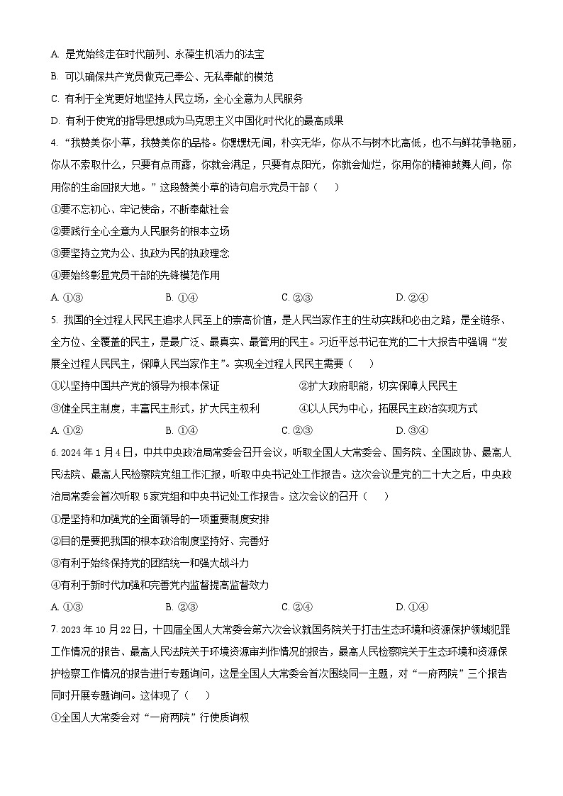 广东省云浮罗定市2023-2024学年高一下学期期中考试政治试题（原卷版）第2页