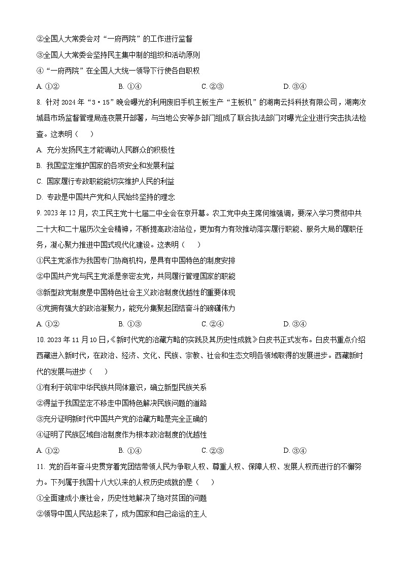 广东省云浮罗定市2023-2024学年高一下学期期中考试政治试题（原卷版）第3页