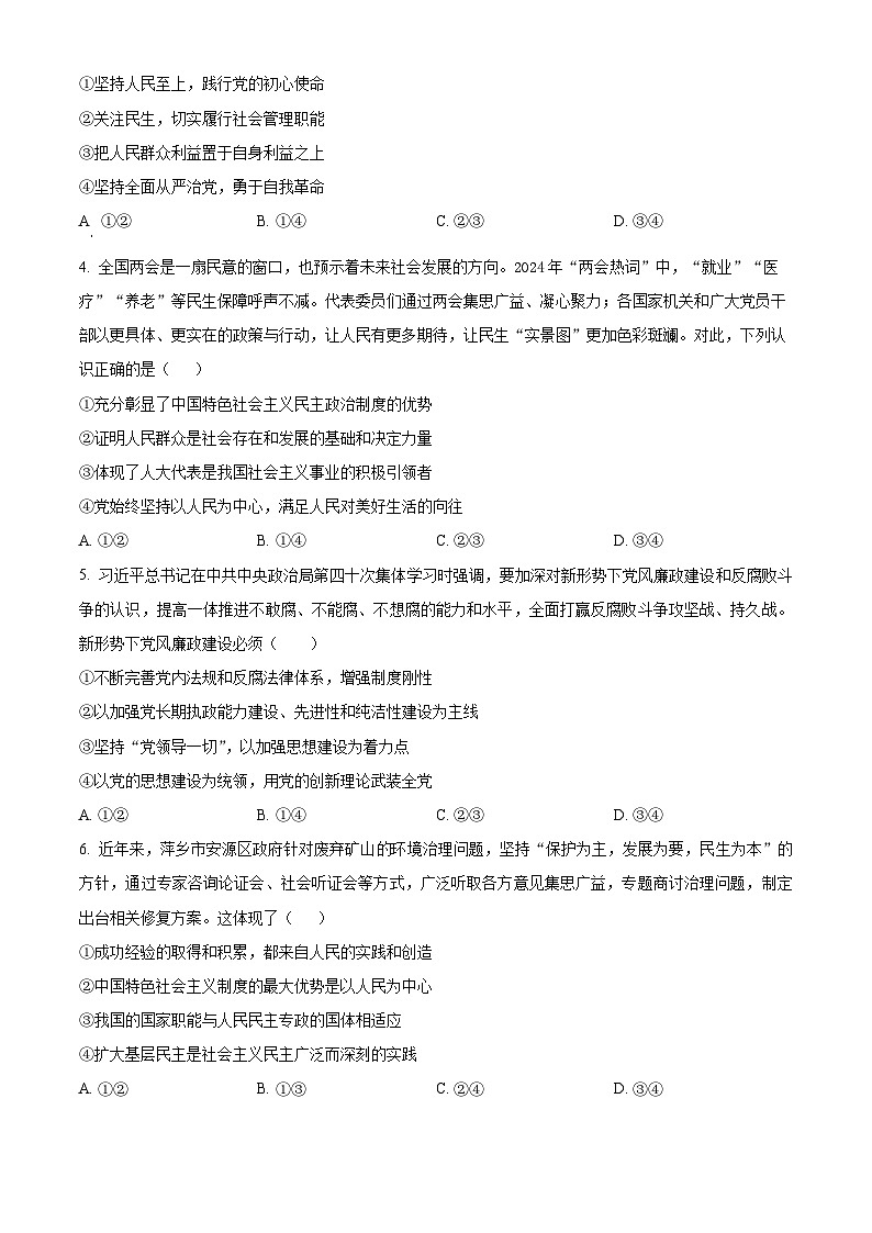 广西壮族自治区南宁市第二中学2023-2024学年高一下学期期中考试政治试题（原卷版）第2页