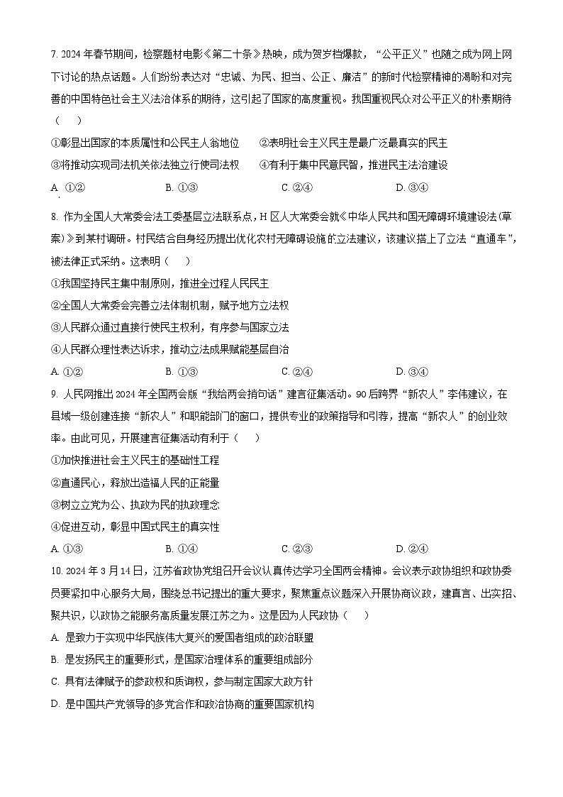 广西壮族自治区南宁市第二中学2023-2024学年高一下学期期中考试政治试题（原卷版）第3页