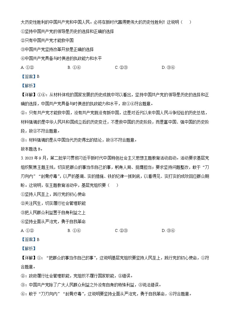 广西壮族自治区南宁市第二中学2023-2024学年高一下学期期中考试政治试题（解析版）第2页