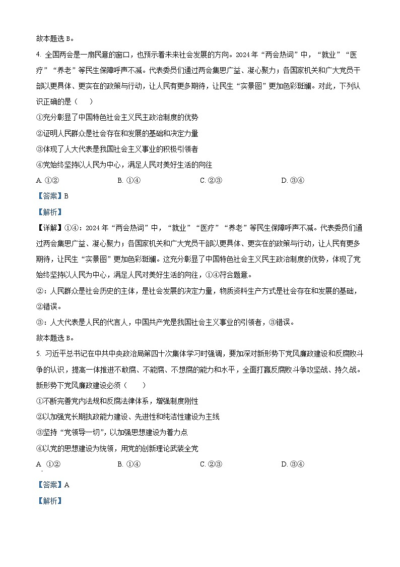 广西壮族自治区南宁市第二中学2023-2024学年高一下学期期中考试政治试题（解析版）第3页