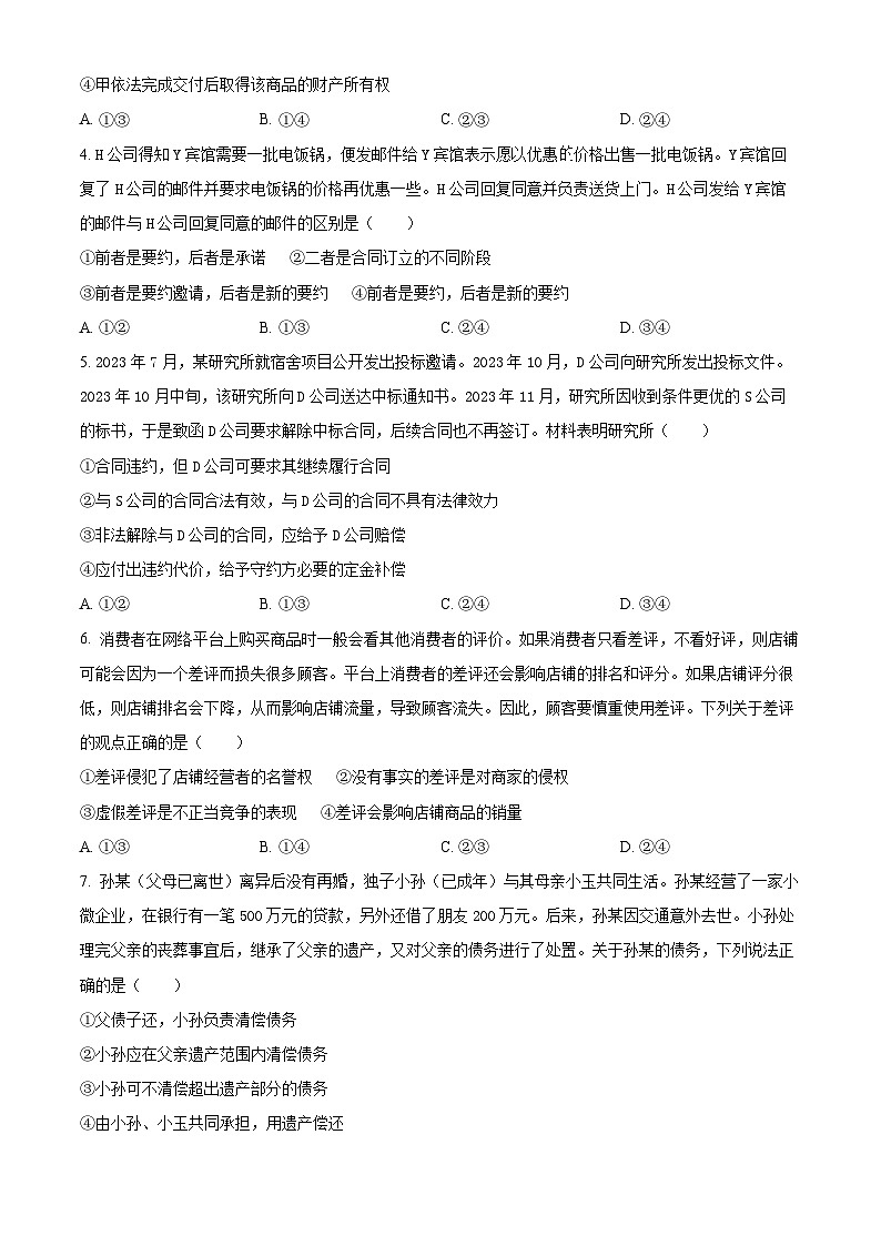 河南省部分学校2023-2024学年高二下学期第二次月考政治试题（原卷版）第2页