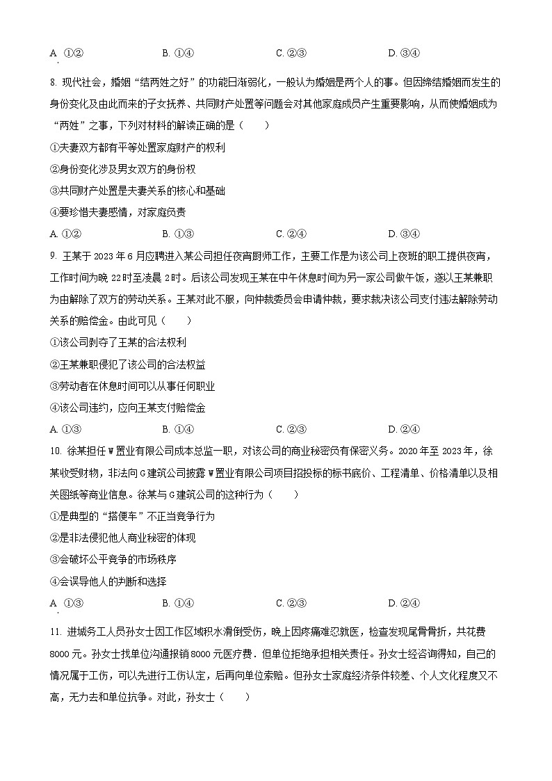 河南省部分学校2023-2024学年高二下学期第二次月考政治试题（原卷版）第3页