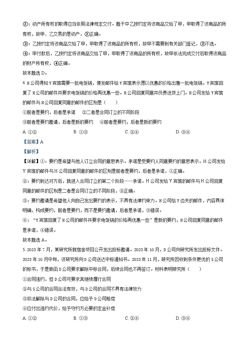 河南省部分学校2023-2024学年高二下学期第二次月考政治试题（解析版）第3页