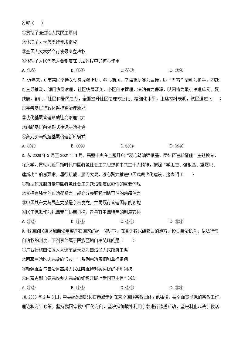湖北省武汉市新洲区部分学校2023-2024学年高一下学期4月期中联考政治试题（原卷版+解析版）03
