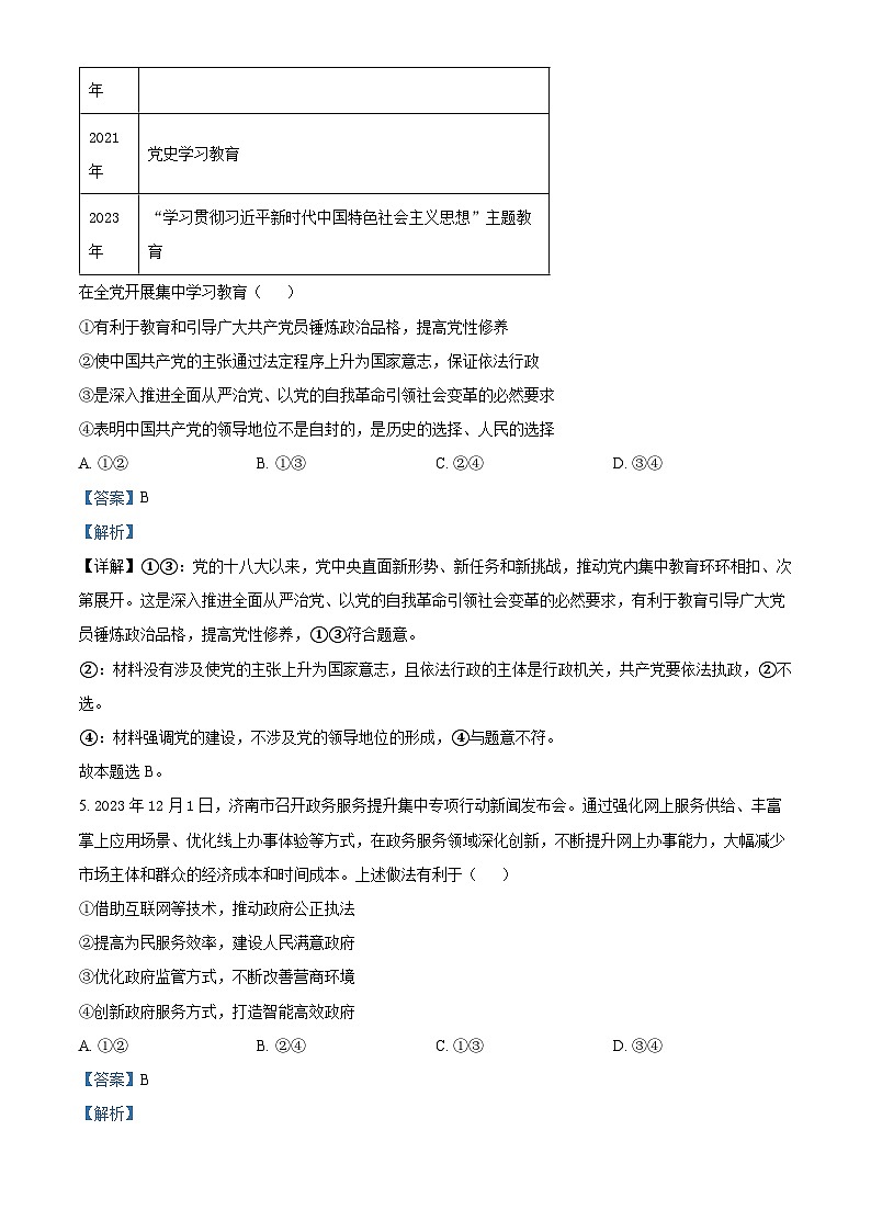 湖北省武汉市新洲区部分学校2023-2024学年高一下学期4月期中联考政治试题（原卷版+解析版）03