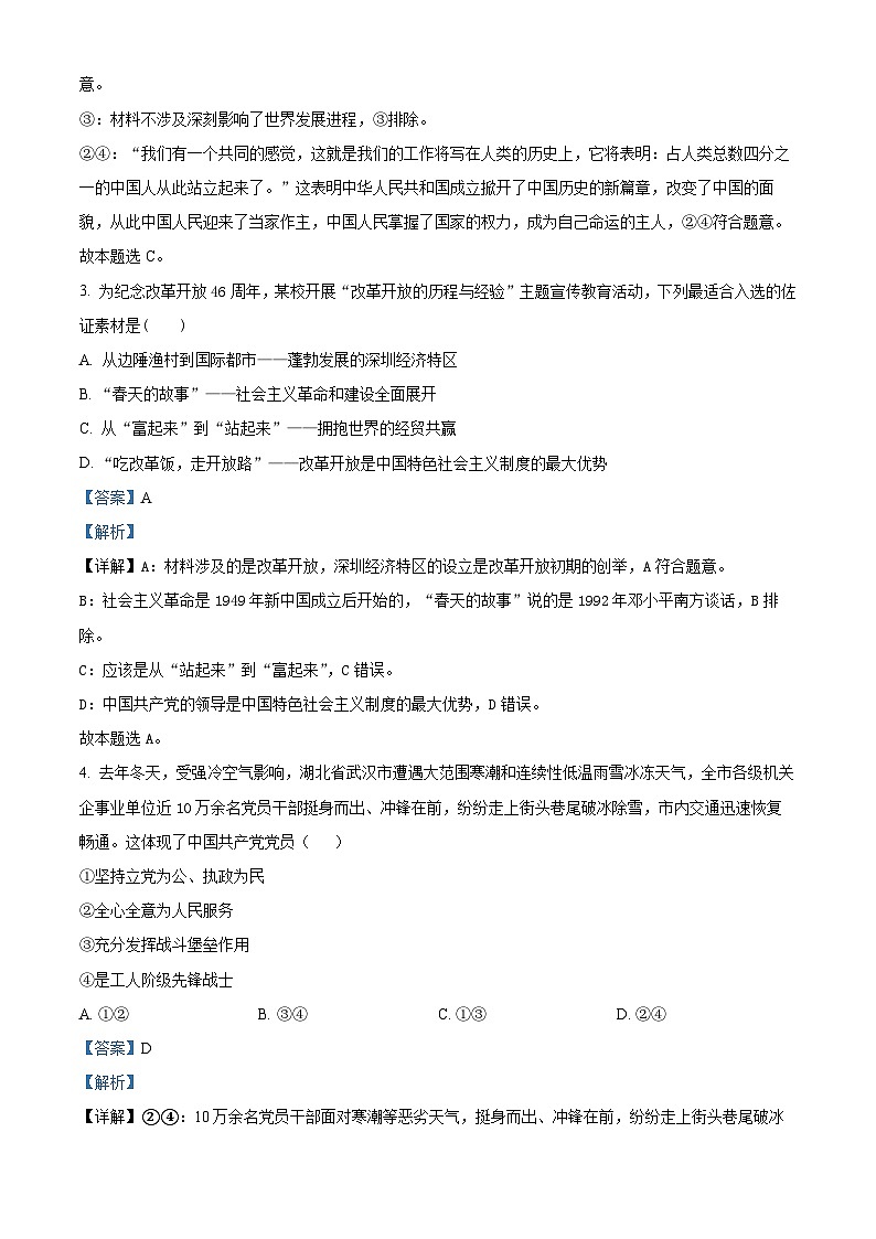 江苏省连云港市七校2023-2024学年高一下学期期中联考政治试题（原卷版+解析版）02