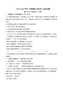 江苏省连云港市七校2023-2024学年高一下学期期中联考政治试题（原卷版+解析版）