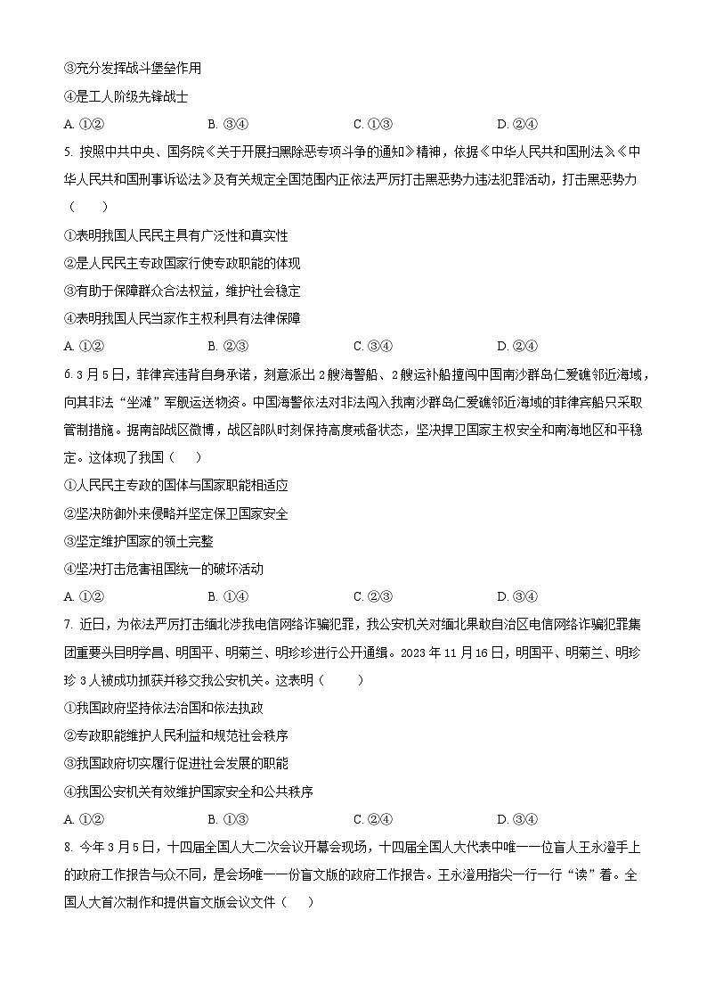 江苏省连云港市七校2023-2024学年高一下学期期中联考政治试题（原卷版+解析版）02
