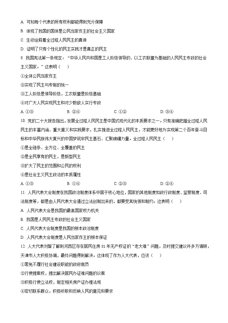 江苏省连云港市七校2023-2024学年高一下学期期中联考政治试题（原卷版+解析版）03