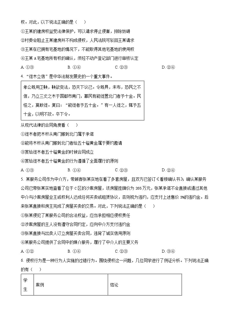 陕西省韩城市2023-2024学年高二下学期期中考试政治试题（原卷版+解析版）02