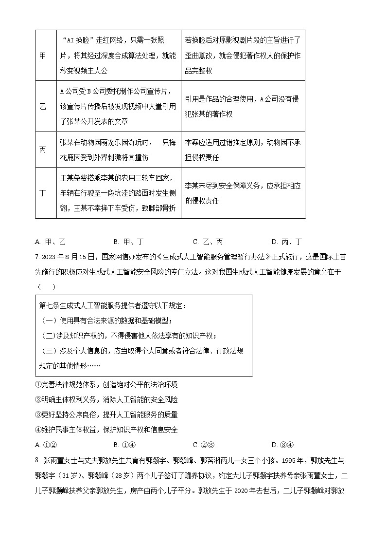 陕西省韩城市2023-2024学年高二下学期期中考试政治试题（原卷版+解析版）03