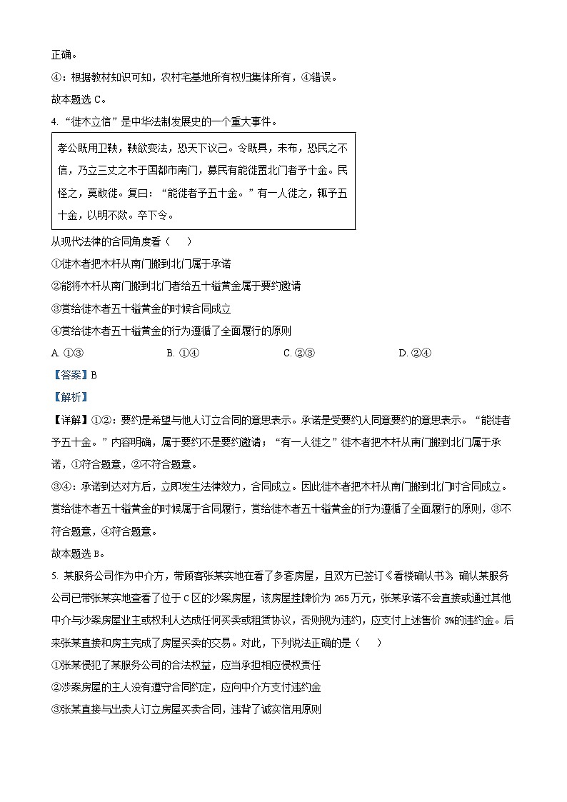 陕西省韩城市2023-2024学年高二下学期期中考试政治试题（原卷版+解析版）03