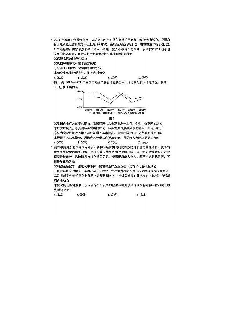 2024届山东省高三枣庄二调政治试题02