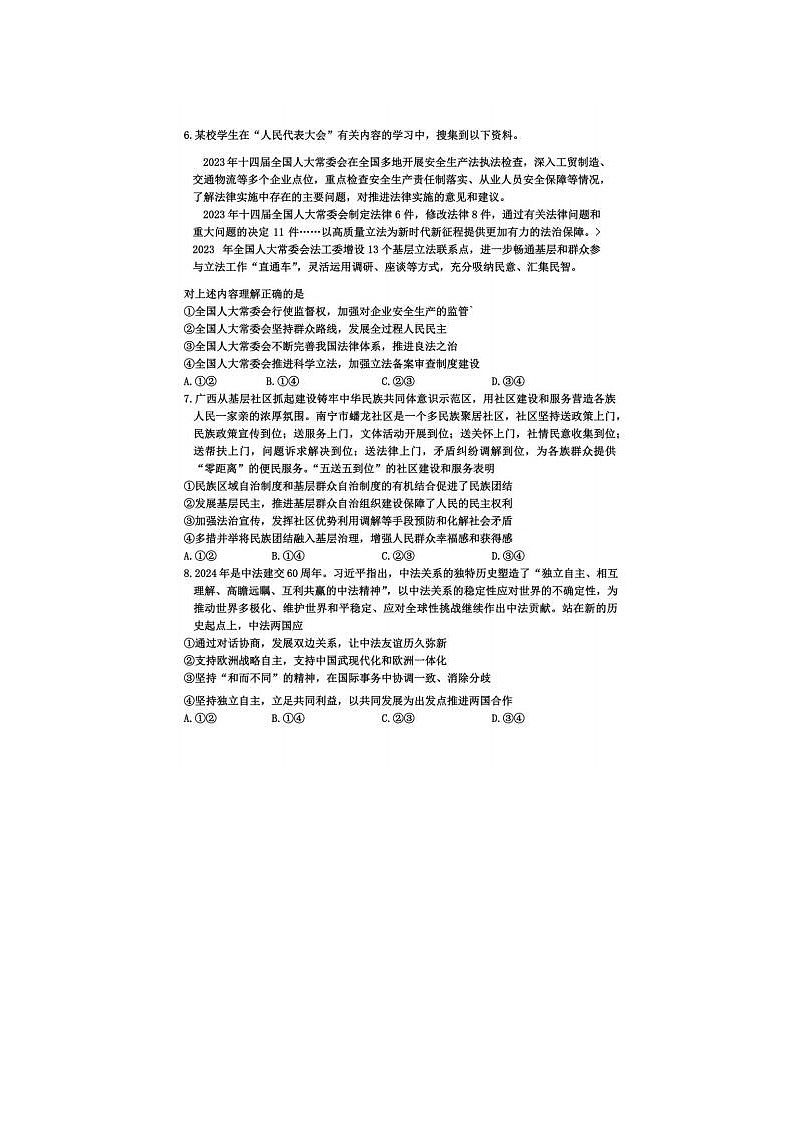 2024届山东省高三枣庄二调政治试题03