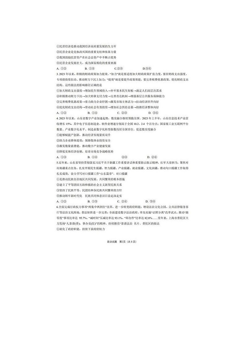 2024届山东齐鲁名校高三下学期三月大联考政治试题第2页