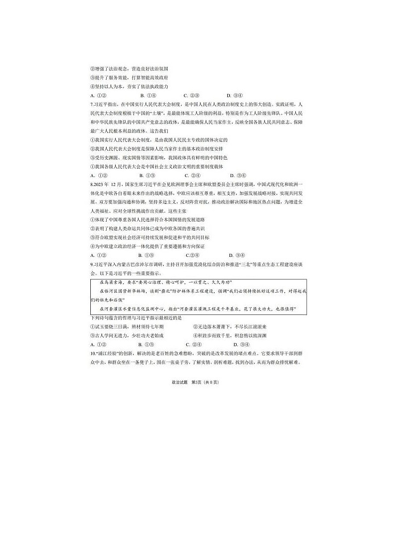 2024届山东齐鲁名校高三下学期三月大联考政治试题第3页