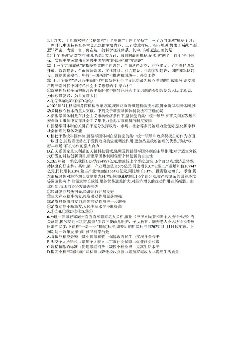 2024届山东聊城高三上学期政治期末考试题第2页