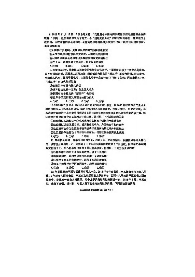 2024届山东菏泽高三上学期政治期末考试题第3页