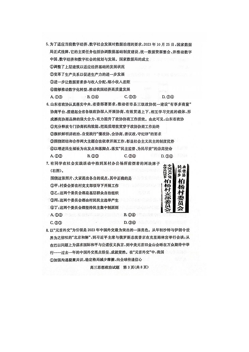 2024届山东滨州高三上学期政治期末考试题第3页