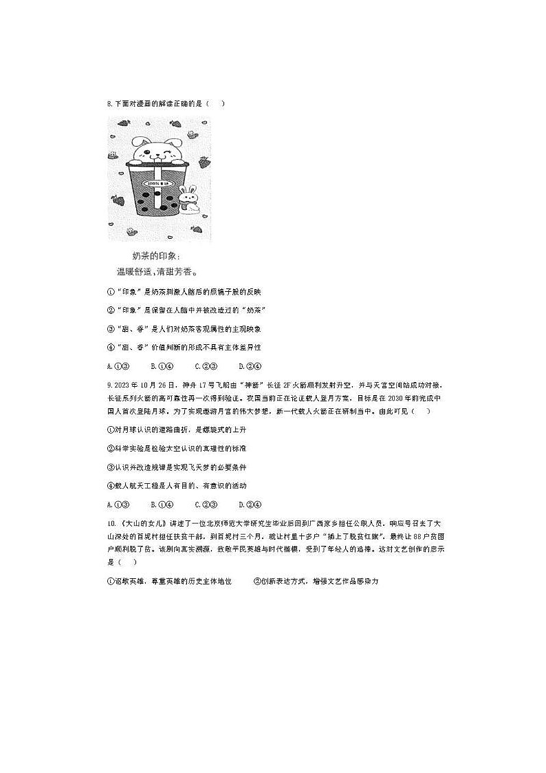 2024届九师联盟高三下学期3月28质量检测巩固政治试题03