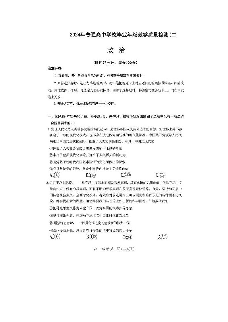 2024届河北省石家庄高三质量检测政治试题01